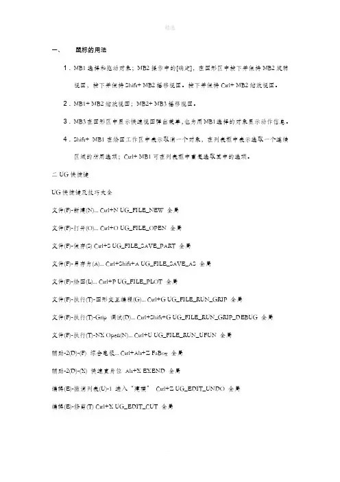 ug用法及快捷键