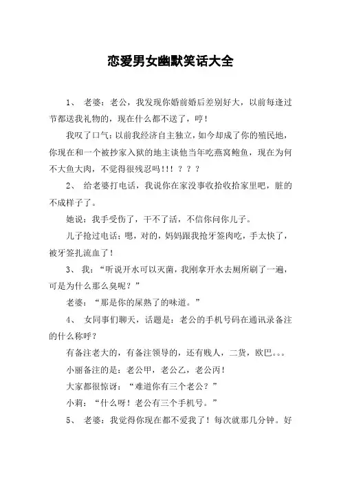 恋爱男女幽默笑话大全