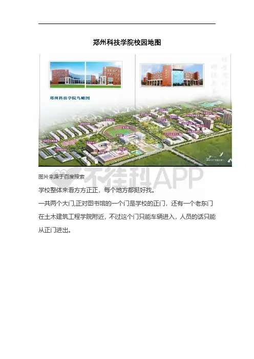郑州科技学院校园地图