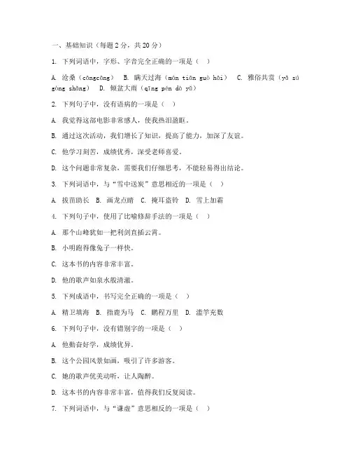 怀文初一语文月考试卷