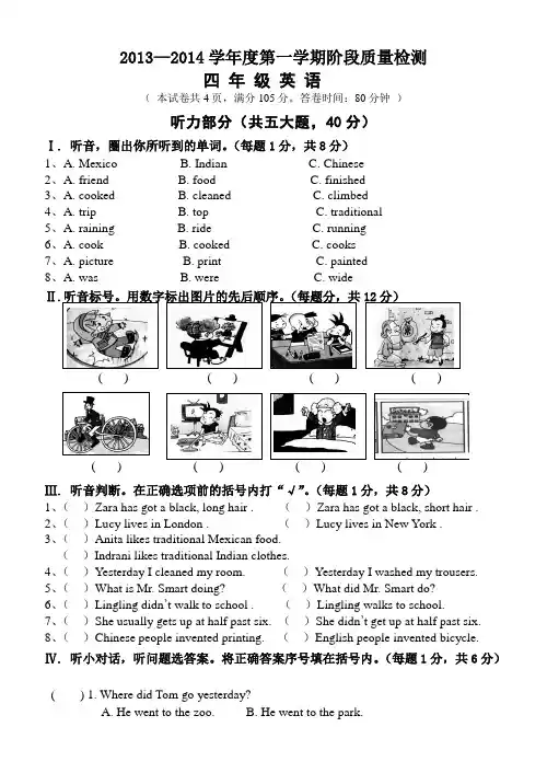 20132014学第一学期阶段质量检测