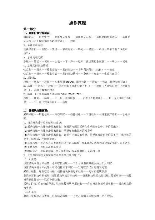 用友ERP-U8财务业务一体化具体操作指导