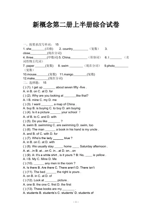 新概念第二册上半册综合试卷
