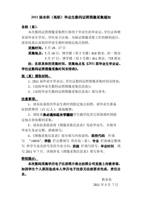 2011届本科(高职)毕业生数码证照图像采集通知