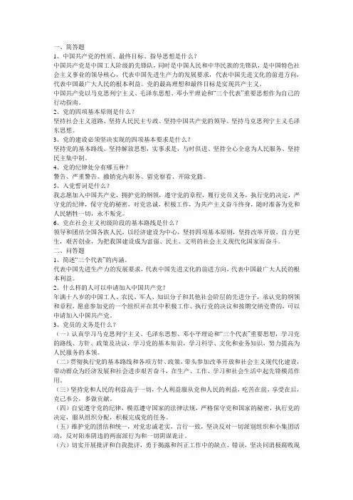 公务员考试时政：“党的基本知识”试题