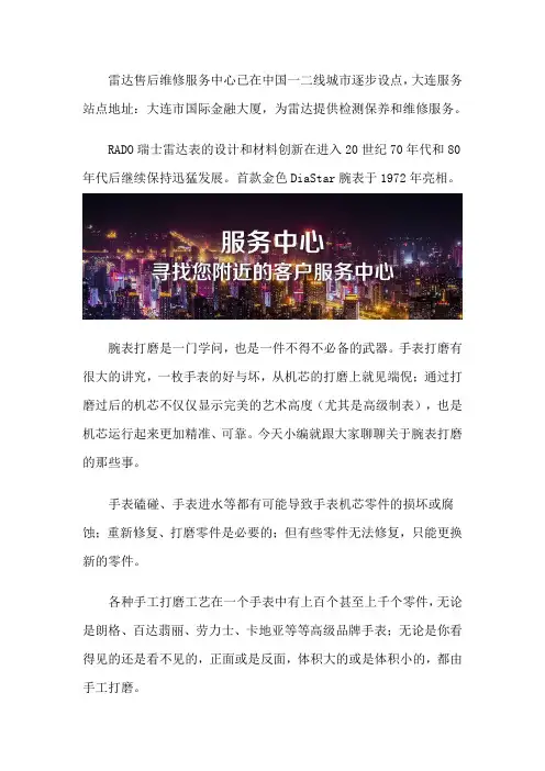 大连雷达维修服务点