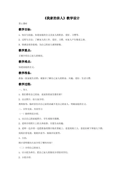 (2016年秋季版)《我家的亲人》教学设计