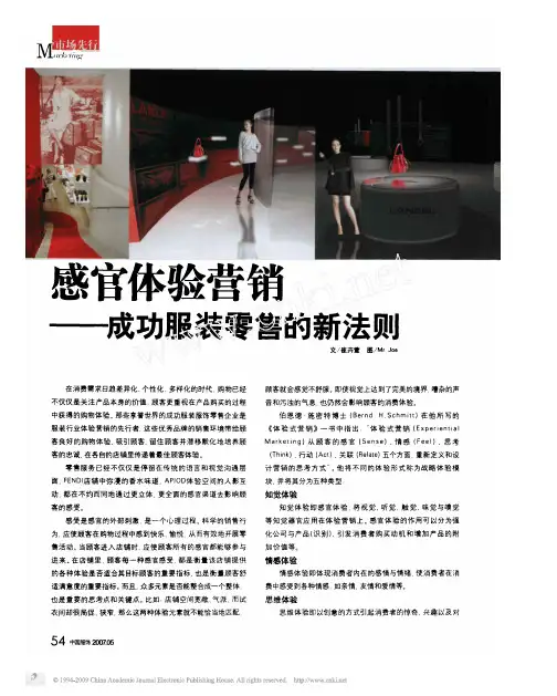 感官体验营销