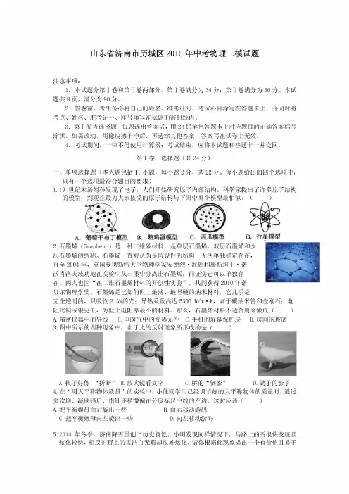山东省济南市历城区2015年中考物理二模试题