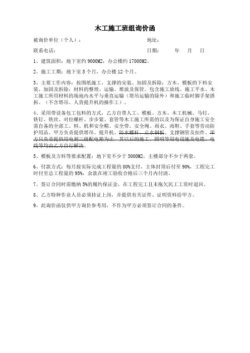 工地询价函-木工