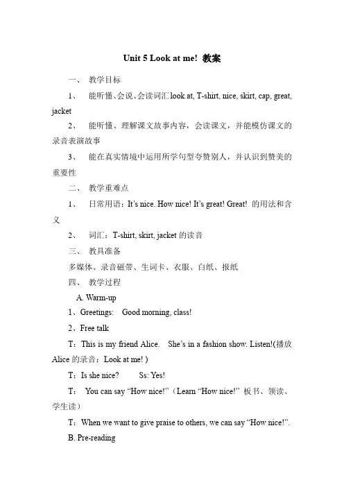 Unit 5 Look at me! 教案-小学英语三年级上册-译林版(三起)教材