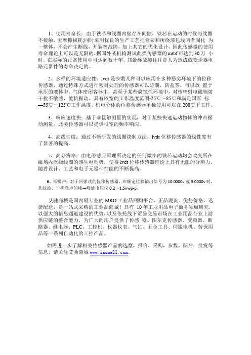 差动变压式位移传感器的功能特点.