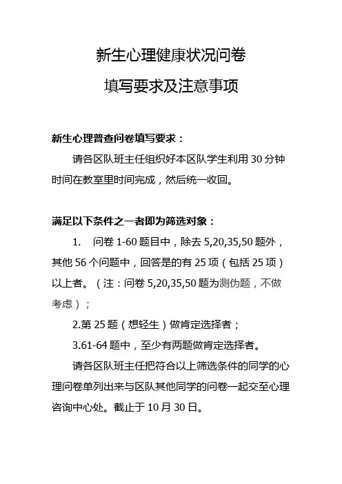 心理筛查标准