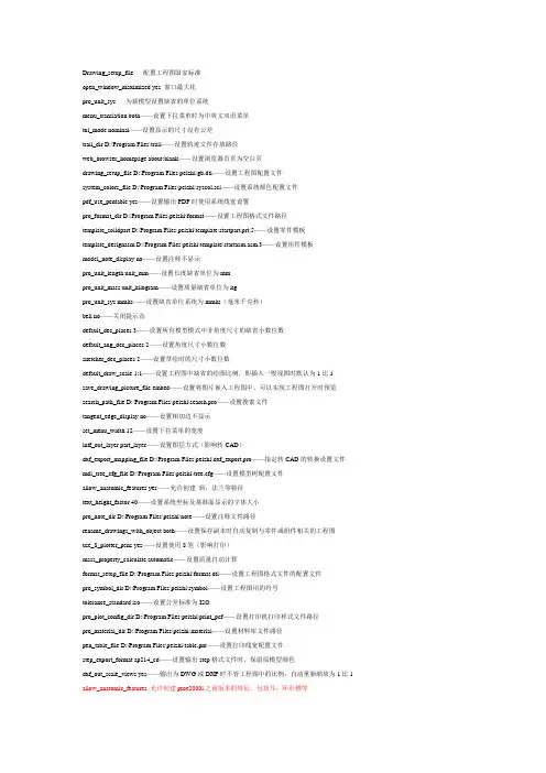 proe设置