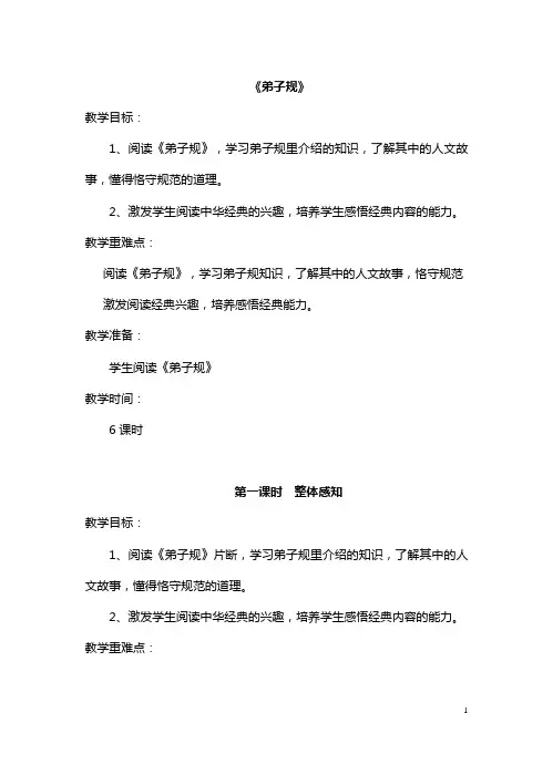 小学语文二年级上册-经典诵读教案《三字经》