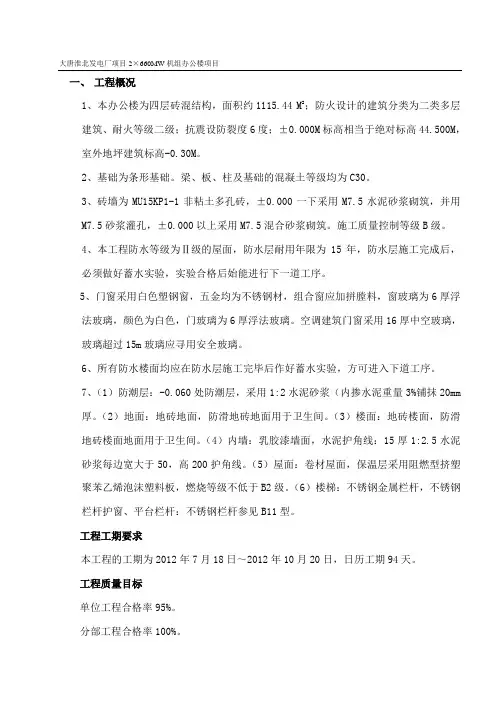 电厂办公楼施工方案