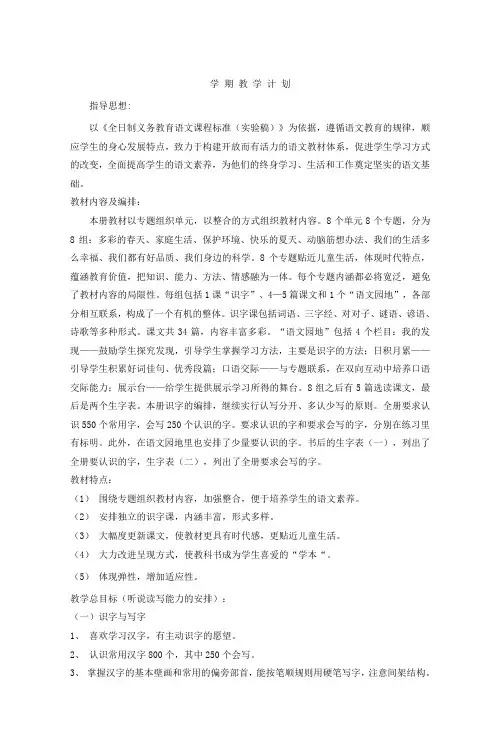 学期教学计划