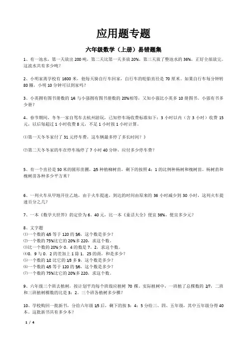 (完整版)人教版六年级数学(上册)易错题集应用题专题