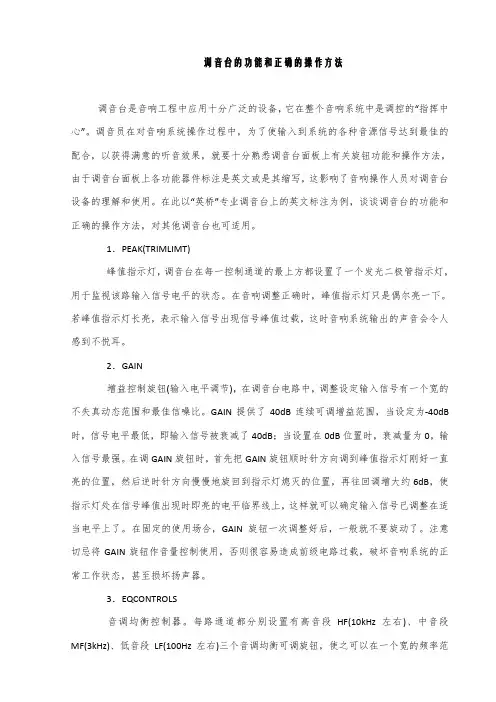 调音台的功能和正确的操作方法