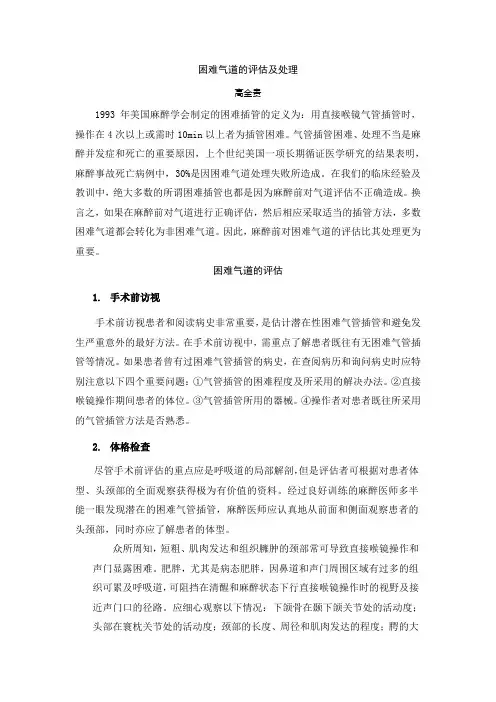 困难插管