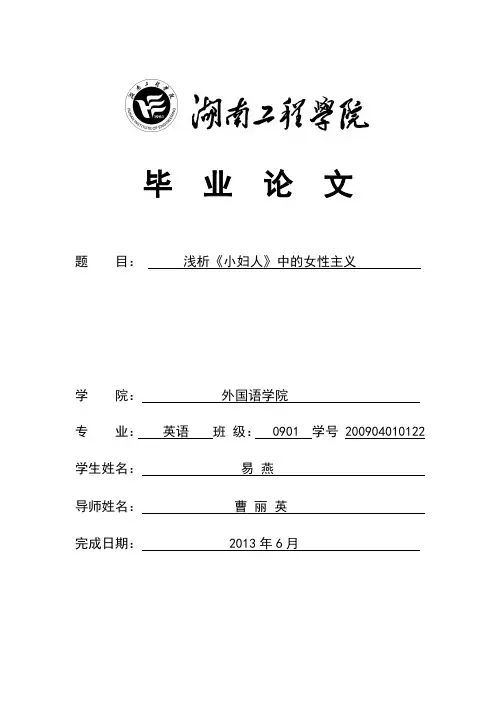论文封面及目录
