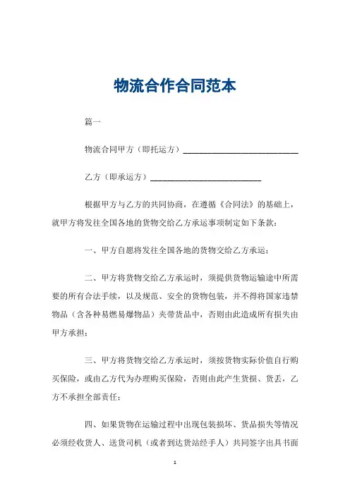 物流合作合同范本