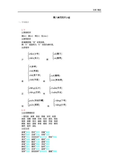 六年级上册语文素材-第8单元知识小结(部编版)