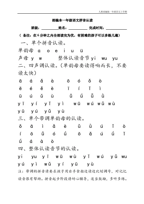 (一语上)部编版一年级语文拼音拼读练习
