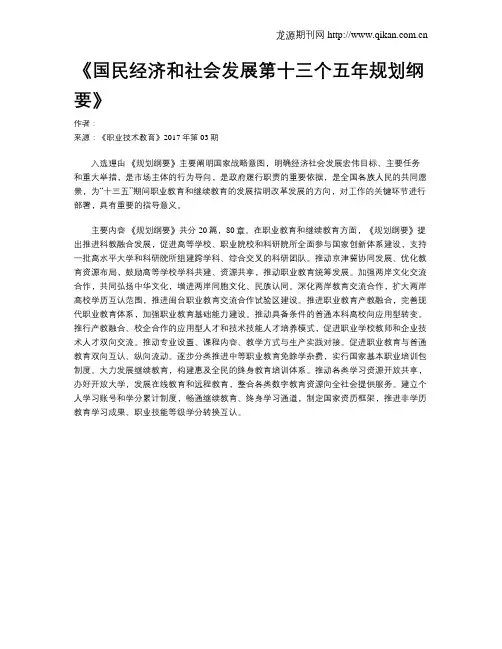 《国民经济和社会发展第十三个五年规划纲要》