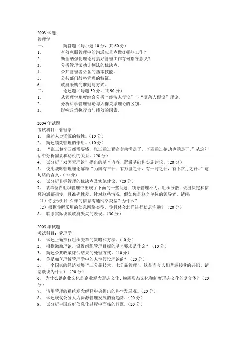 郑州大学公共管理学院管理学历年真题