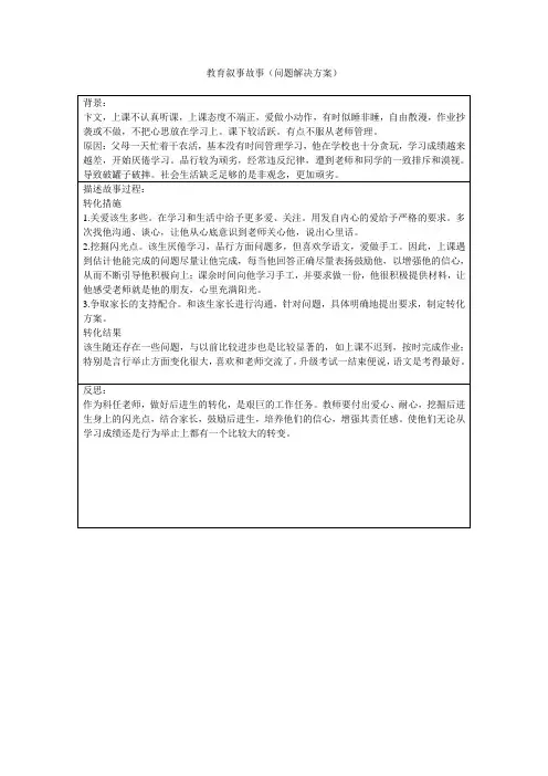 教育叙事故事(问题解决方案)模板(1)