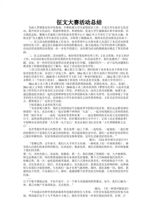征文大赛活动总结