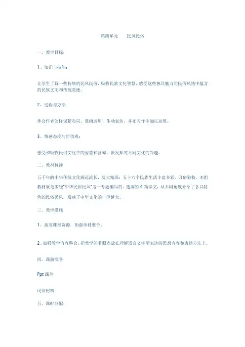 民风民俗