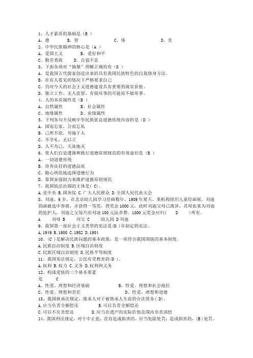大学思修试题及答案