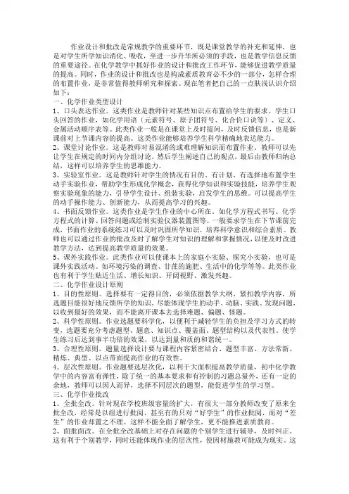 作业设计和批改是常规教学的重要环节