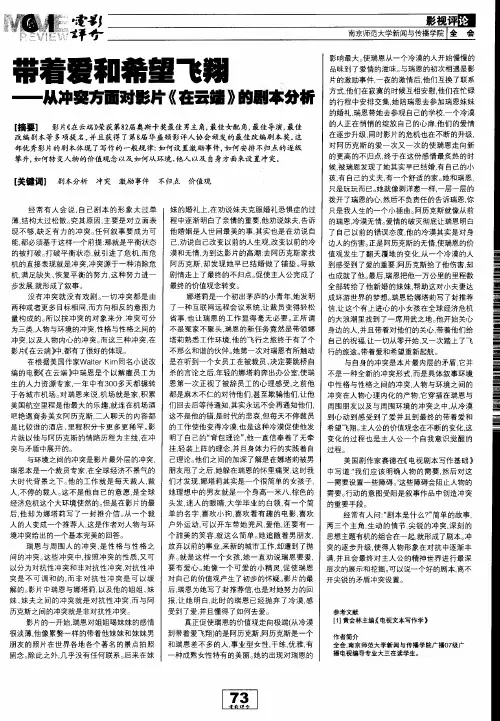 带着爱和希望飞翔--从冲突方面对影片《在云端》的剧本分析