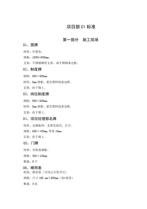 项目部制度上墙公司形象标准制作全)