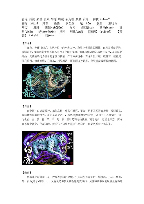 中国古代神兽