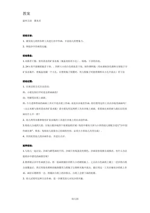 幼儿园教案玩沙：沙中作画