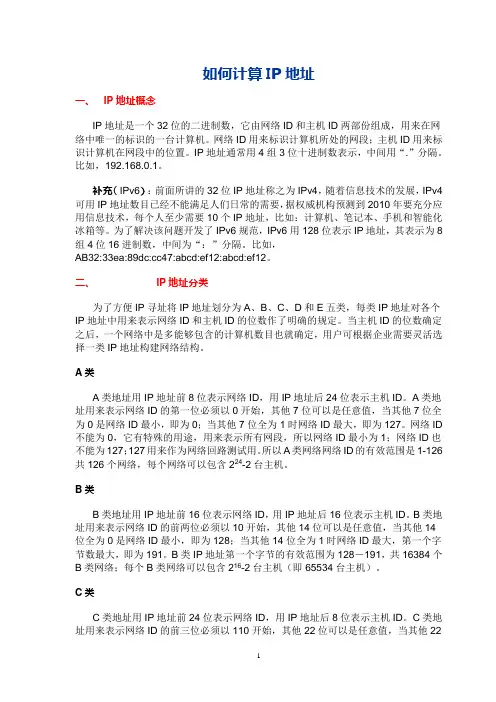 如何计算IP地址