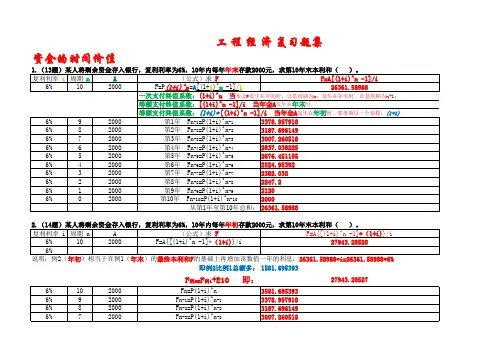 工程经济资金的时间价值公式 Microsoft Office Excel 工作表