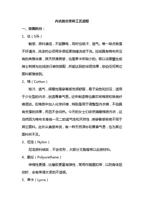 内衣的分类和工艺流程