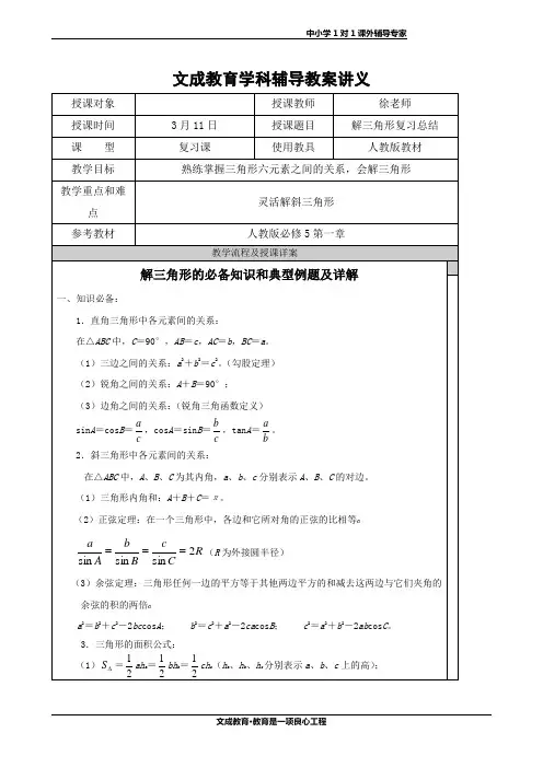解三角形知识点汇总和典型例题