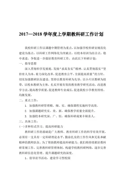 教科研工作计划