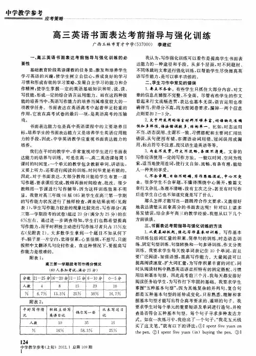 高三英语书面表达考前指导与强化训练