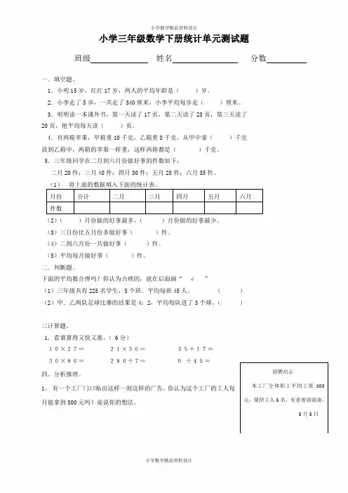 新人教版小学三年级数学下册第3单元《复式统计表》检测试卷