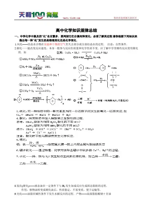 高中化学基础和重点知识点规律总结 人教版