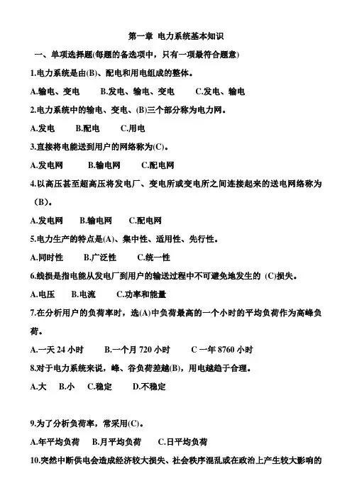 电力系统题库