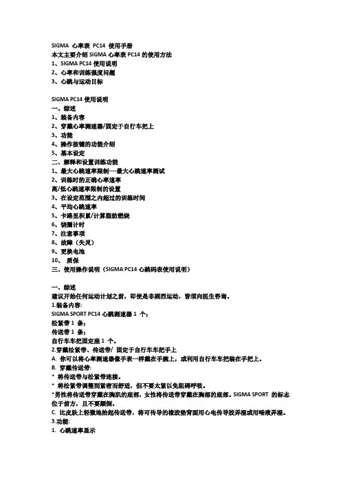 SIGMA 心率表 PC14 使用手册