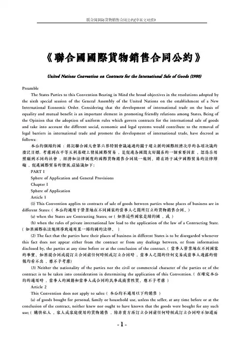 (CISG)逐句中英文对照